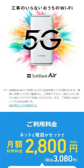 SoftbankAir LP design (Communication and Network Equipment / Shades of blue / Simple) Mobile version