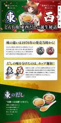 どん兵衛のLPデザイン（レトルト・インスタント／ゴールド系／和風系）PC版