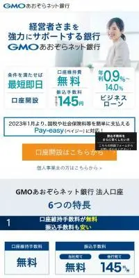 GMOあおぞらネット銀行のLPデザイン（保険・金融・クレジット／ブルー系／信頼・安心系）スマホ版