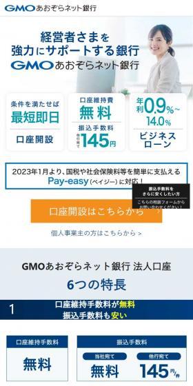 GMO Aozora Net Bank LP design (Insurance, Finance, Credit / Shades of blue / Trust and Safety) Mobile version