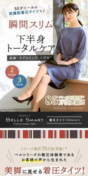 着圧ストッキングのLPデザイン（レディースファッション／ベージュ系／スタイリッシュ系）スマホ版