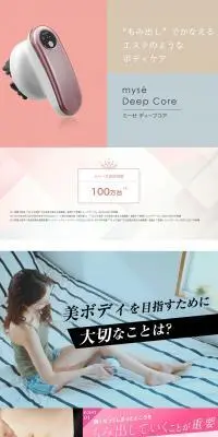 ミーゼ ディープコアのLPデザイン（美容・健康機器／ベージュ系／スタイリッシュ系）PC版