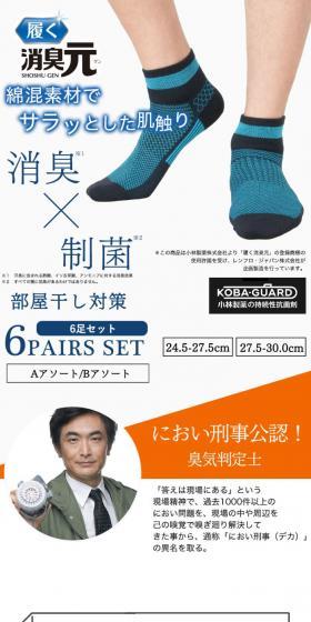 消臭元ソックス ワーク ソックス 先丸 アンクル丈のLPデザイン（メンズファッション／ホワイト系／清潔系）スマホ版