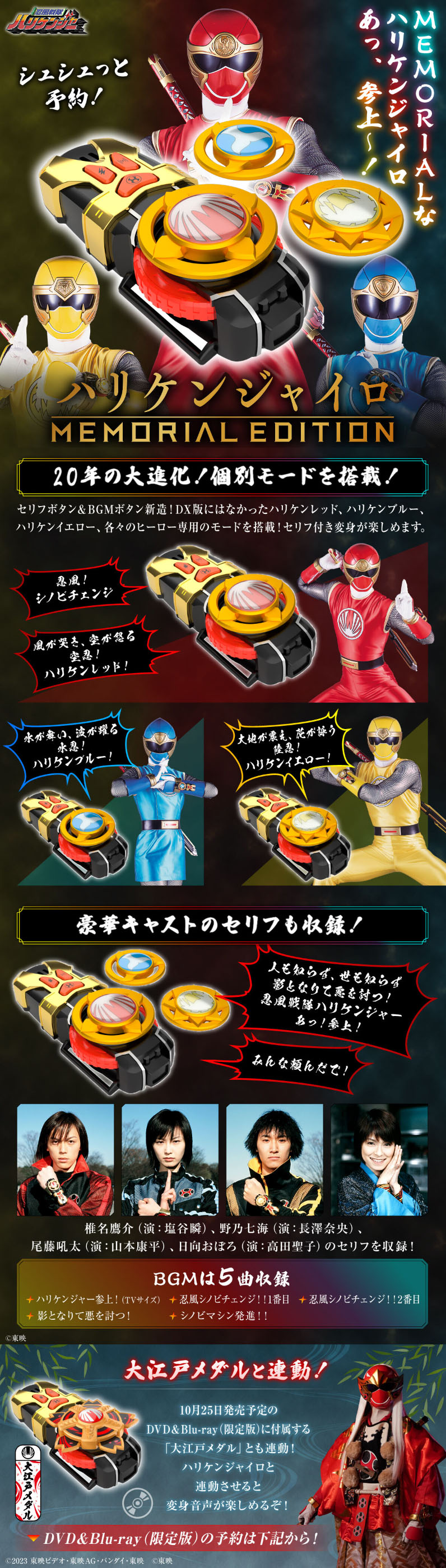 忍風戦隊ハリケンジャー　ハリケンジャイロ -MEMORIAL EDITION-のLPデザイン（玩具・ホビー・フィギュア／カラフル系／にぎやか系）PC版