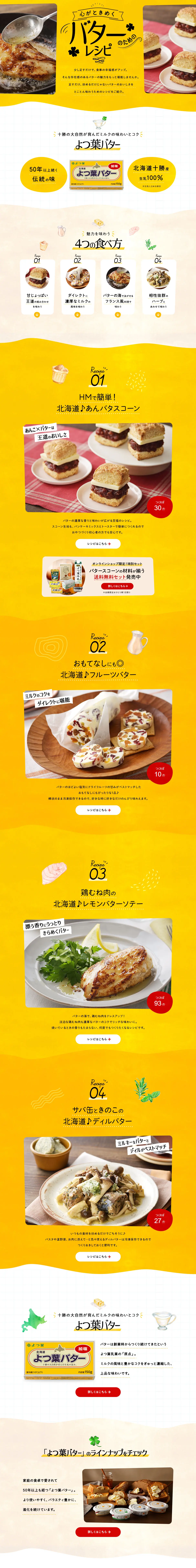 バターのためのレシピのLPデザイン（惣菜・おかず・料理／イエロー系／スタイリッシュ系）PC版