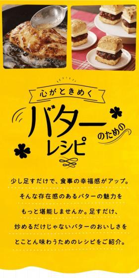 バターのためのレシピのLPデザイン（惣菜・おかず・料理／イエロー系／スタイリッシュ系）スマホ版