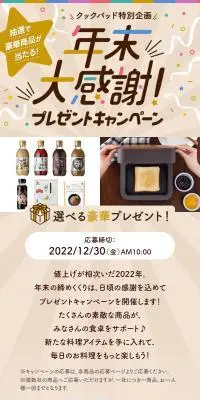 年末大感謝！プレゼントキャンペーンのLPデザイン（イベント・キャンペーン・体験／ベージュ系／スタイリッシュ系）スマホ版