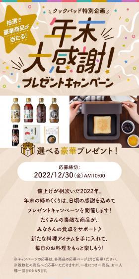 年末大感謝！プレゼントキャンペーンのLPデザイン（イベント・キャンペーン・体験／ベージュ系／スタイリッシュ系）スマホ版