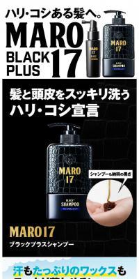 MARO17のLPデザイン（スキンケア・ボディケア・ヘアケア／ブラック系／力強い系）スマホ版