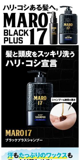 MARO17のLPデザイン（スキンケア・ボディケア・ヘアケア／ブラック系／力強い系）スマホ版