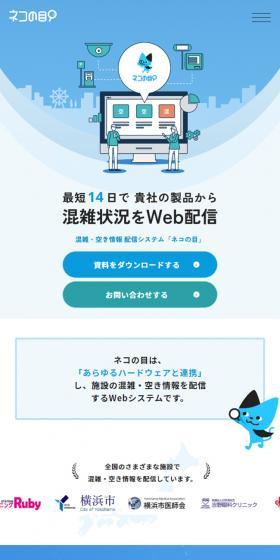 NekonoMe LP design (Rental, Contracting, and Outsourcing / Shades of blue / Simple) Mobile version