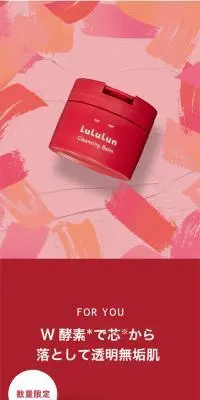 ルルルン クレンジングバーム DEEP REDのLPデザイン（スキンケア・ボディケア・ヘアケア／ピンク系／シンプル系）スマホ版