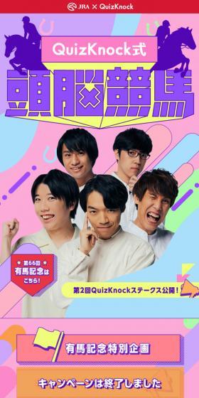QuizKnock式 頭脳競馬のLPデザイン（イベント・キャンペーン・体験／ピンク系／かわいい系）スマホ版