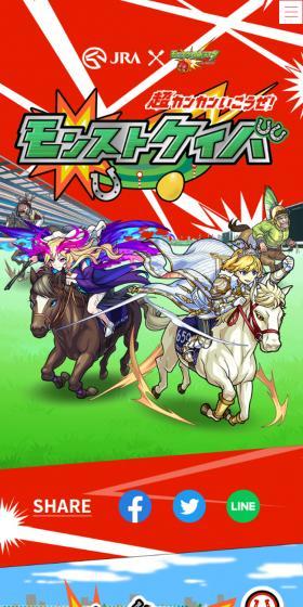 モンストケイバのLPデザイン（イベント・キャンペーン・体験／レッド系／にぎやか系）スマホ版