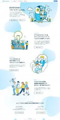 アプリ向け広告配信プラットフォーム「フクロウラボ」のLPデザイン（企業・会社・お店／ブルー系／シンプル系）PC版