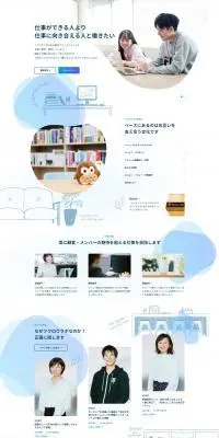 フクロウラボ採用サイトのLPデザイン（中途採用／ブルー系／かわいい系）PC版