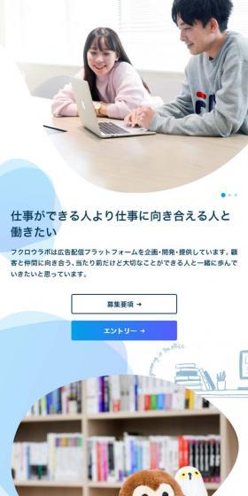 フクロウラボ採用サイトのLPデザイン（中途採用／ブルー系／かわいい系）スマホ版