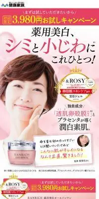 ランリッチ薬用美白オールインワン〈宝石ジェル〉のLPデザイン（スキンケア・ボディケア・ヘアケア／ピンク系／キレイ系）スマホ版