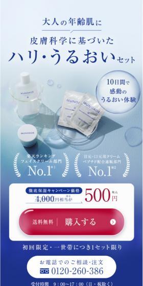 ミューノアージュお試しのLPデザイン（スキンケア・ボディケア・ヘアケア／ブルー系／シンプル系）スマホ版