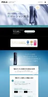 B.A ローション イマースのLPデザイン（スキンケア・ボディケア・ヘアケア／ブラック系／かっこいい系）PC版