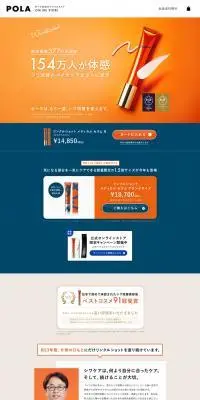 リンクルショット メディカル セラムのLPデザイン（スキンケア・ボディケア・ヘアケア／オレンジ系／シンプル系）PC版