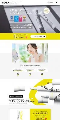 ホワイトショット SXS NのLPデザイン（スキンケア・ボディケア・ヘアケア／イエロー系／シンプル系）PC版
