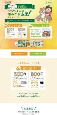 PETKISSのLPデザイン（ペットフード ・ ペット用品／イエロー系／かわいい系）PC版