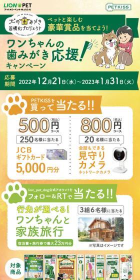 Dog Toothbrushing Support! Campaign