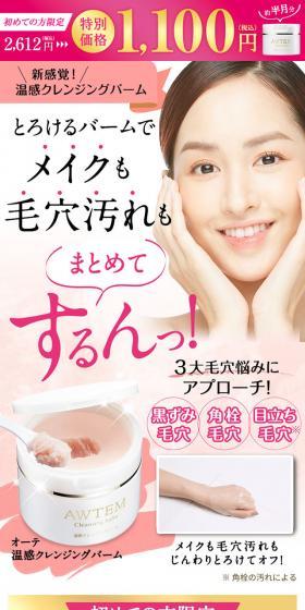 Awte Warming Cleansing Balm LP design (Skincare, Bodycare, Haircare / Pink shades / Simple) Mobile version