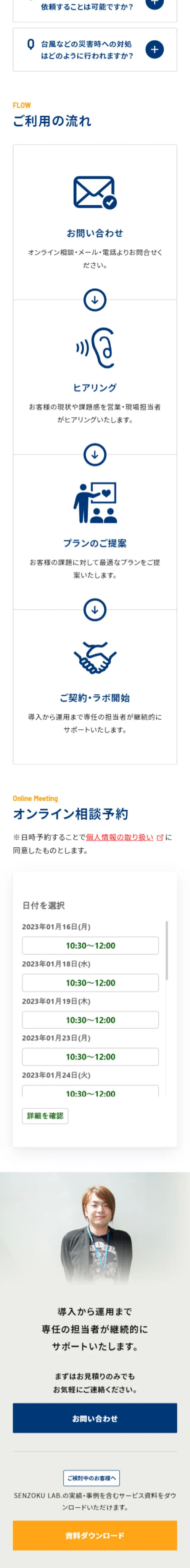 SENZOKULAB. LP design (Rental, Contracting, and Outsourcing / Shades of blue / Manga) Mobile version