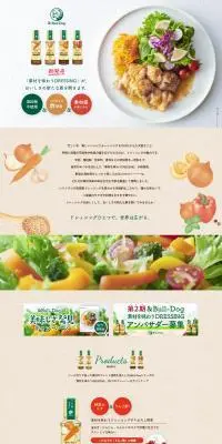 素材を味わうDRESSINGのLPデザイン（調味料・甘味料・ダシ・スープ／ベージュ系／ナチュラル系）PC版