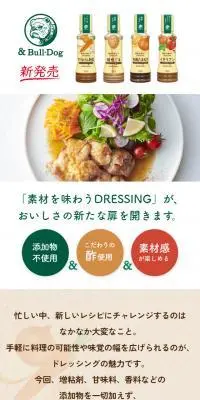 素材を味わうDRESSINGのLPデザイン（調味料・甘味料・ダシ・スープ／ベージュ系／ナチュラル系）スマホ版