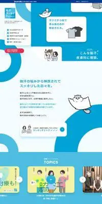 脇汗治療のLPデザイン（企業・会社・お店／ブルー系／シンプル系）PC版