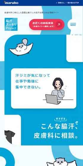 Axillary hyperhidrosis treatment LP design (Businesses, companies, stores / Shades of blue / Simple) Mobile version