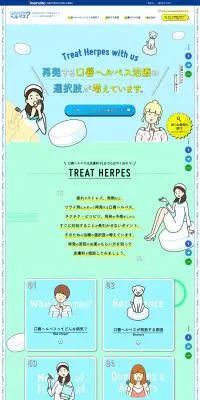 口唇ヘルペス治療のLPデザイン（企業・会社・お店／グリーン系／マンガ・イラスト系）PC版