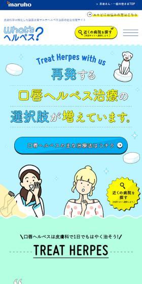 口唇ヘルペス治療のLPデザイン（企業・会社・お店／グリーン系／マンガ・イラスト系）スマホ版
