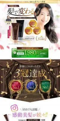 NATIARALヘアカラートリートメントのLPデザイン（スキンケア・ボディケア・ヘアケア／ブラウン系／キレイ系）PC版