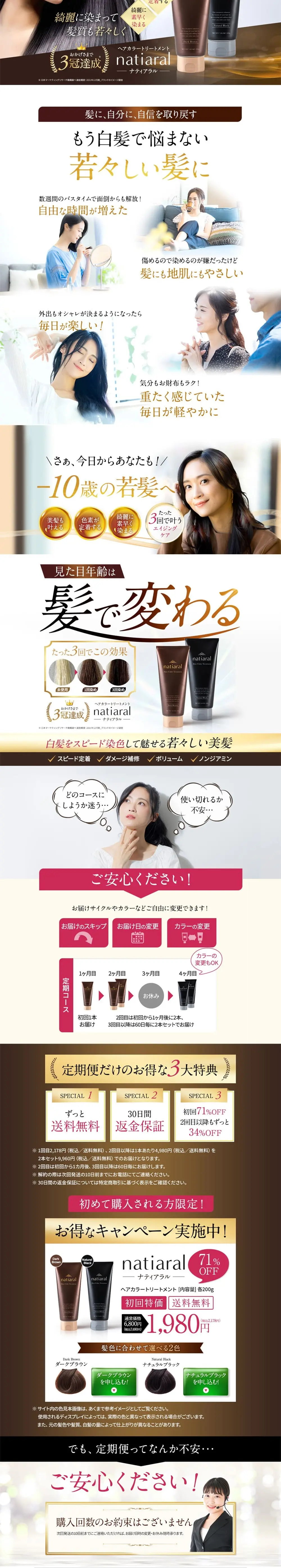 NATIARAL Hair Color Treatment LP design (Skincare, Bodycare, Haircare / Brown tones / Refined style) PC version