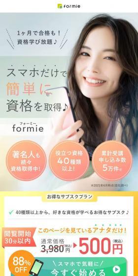 Formie LP design (Design, Apps, Systems / Multi-color type / Refined style) Mobile version