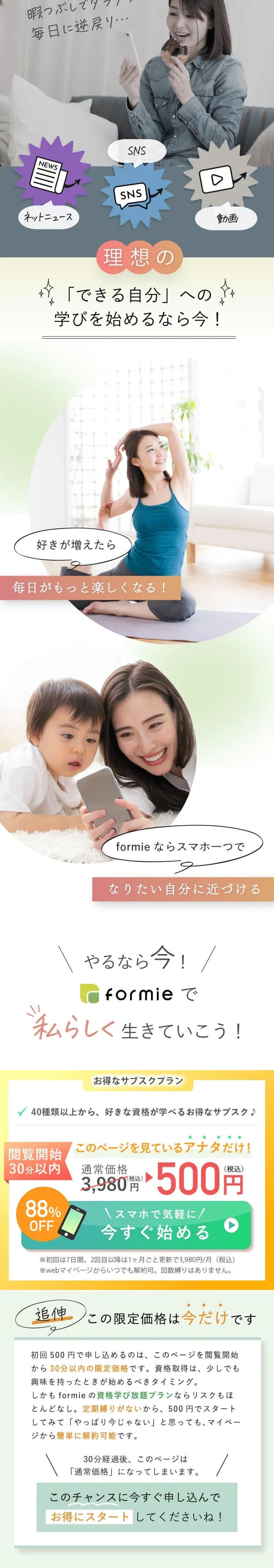 formieのLPデザイン（デザイン・アプリ・システム／カラフル（多色）系／キレイ系）