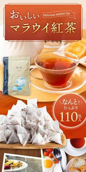 おいしいマラウイ紅茶のLPデザイン（お茶・紅茶・珈琲／ブラウン系／健康・癒し系）スマホ版