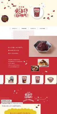 ゆであずき60周年のLPデザイン（豆・豆加工品／ベージュ系／かわいい系）PC版