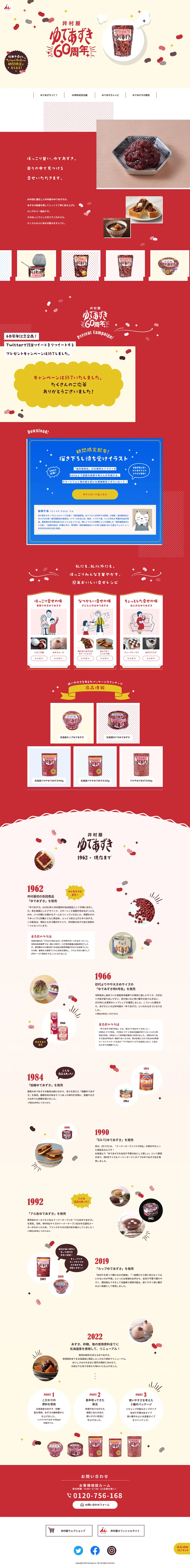 Yude Azuki 60th Anniversary LP design (beans and bean products / Beige tones / Cute style) PC version