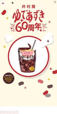 Yude Azuki 60th Anniversary