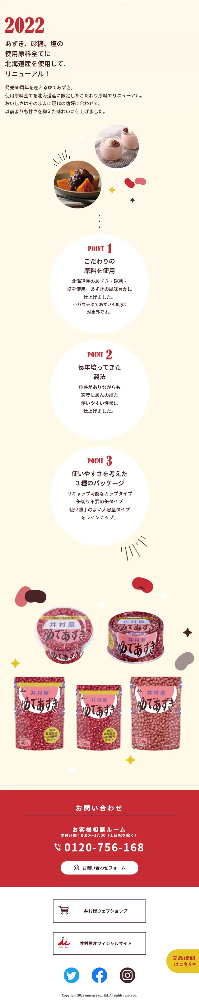 Yude Azuki 60th Anniversary LP design (beans and bean products / Beige tones / Cute style) Mobile version