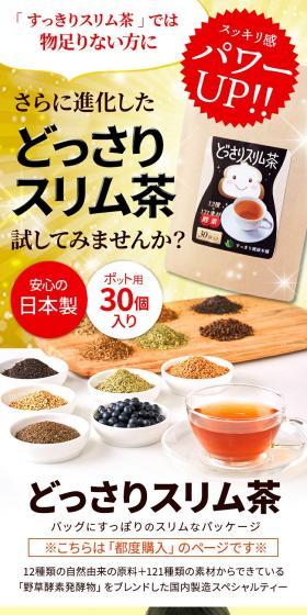 どっさりスリム茶のLPデザイン（お茶・紅茶・珈琲／ゴールド系／健康・癒し系）スマホ版