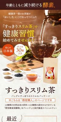 Sukkiri Slim Tea