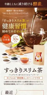 すっきりスリム茶のLPデザイン（ダイエットサプリ・ダイエット飲料／ブラウン系／信頼・安心系）スマホ版