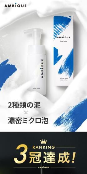 AMBIEQUE Face Foam LP design (Skincare, Bodycare, Haircare / Shades of blue / Cool style) Mobile version