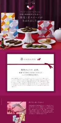 アンリ・シャルパンティエ -HANARE-のLPデザイン（洋菓子／カラフル系／和風系）PC版